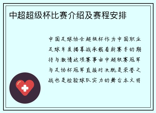 中超超级杯比赛介绍及赛程安排