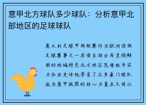 意甲北方球队多少球队：分析意甲北部地区的足球球队